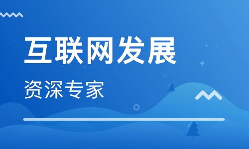上海2018下半年互联网新技术发展趋势与开发实践前瞻